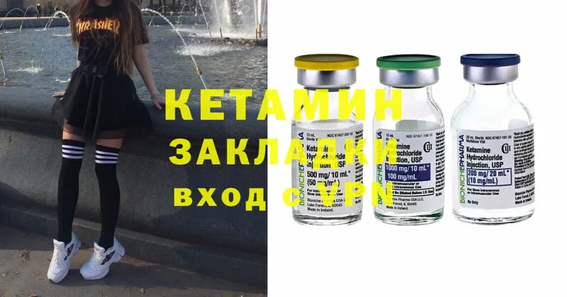 Кетамин ketamine  купить наркотики цена  Далматово 